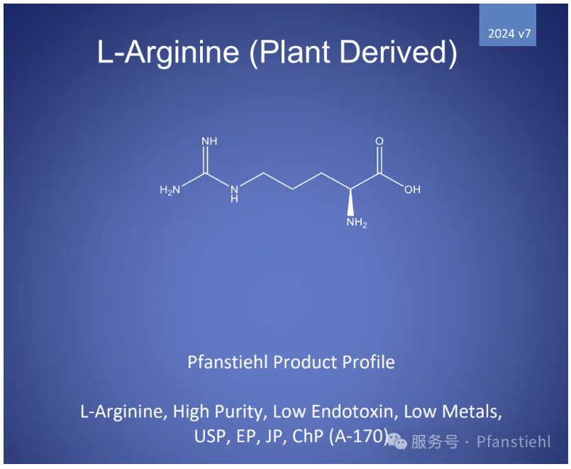 喜大普奔！Pfanstiehl 注射級L-精氨酸 (A-170) CDE登記號已激活！