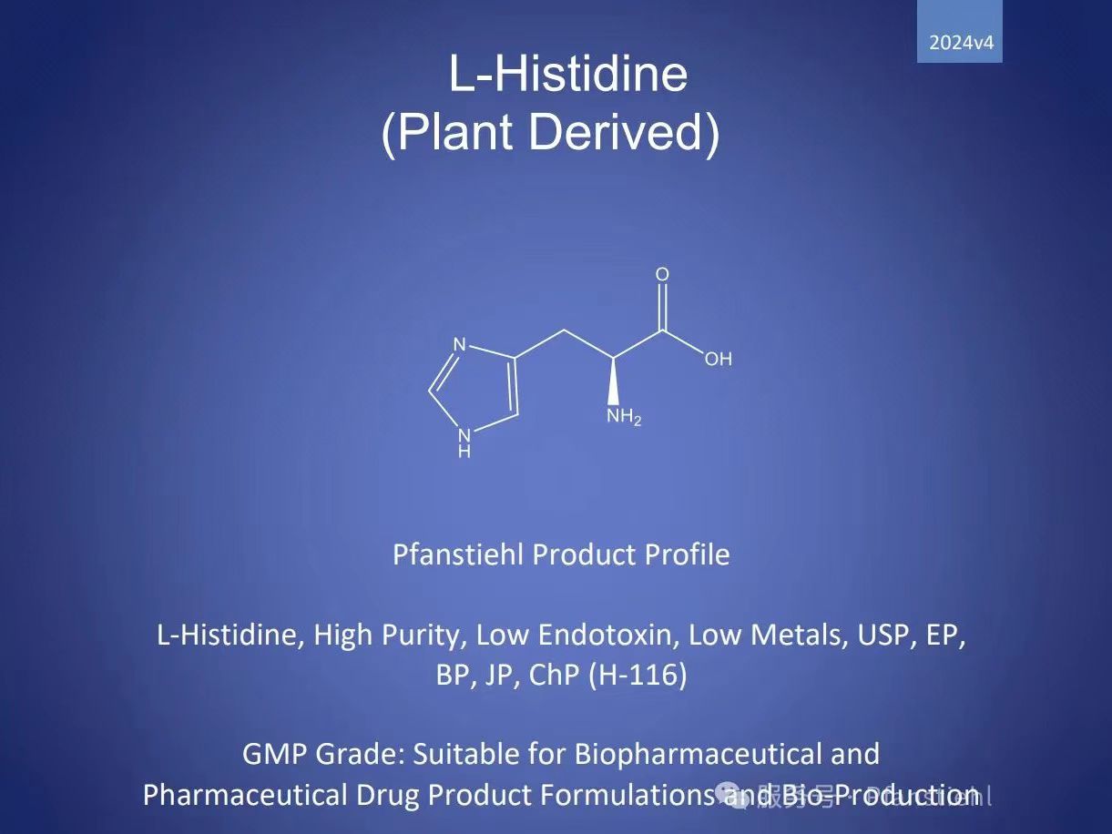 新年又添喜訊！Pfanstiehl 注射級L-組氨酸 (H-116) CDE登記號已激活轉(zhuǎn)A！