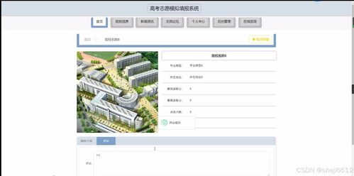 SpringBoot高考志愿模擬填報(bào)系統(tǒng)設(shè)計(jì)與實(shí)現(xiàn)